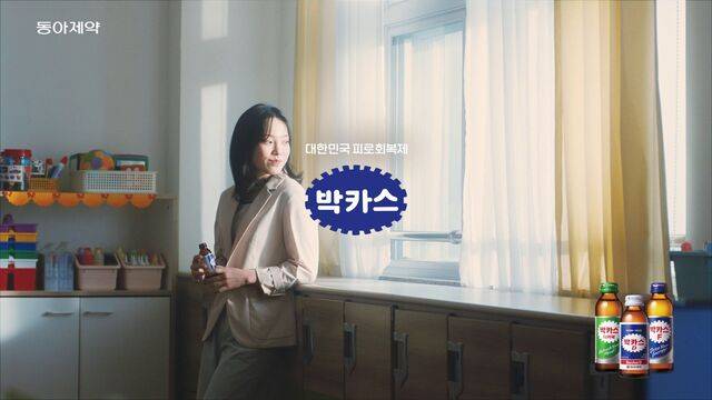 박카스 광고. /동아제약