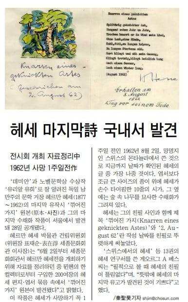 2000년 5월 29일자. 헤세의 마지막 유작시가 서울 전시회를 준비하던 중 발견됐다고 전했다.
