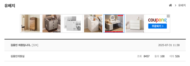 8·2전당대회 기간 박찬대 의원을 지지했던 김용민 의원의 게시글이 딴지일보 유배지에 보내졌다. 딴지일보 게시판은 지난 전대 기간 정청래 대표를 지지하는 성향을 보였다. 딴지일보 캡처