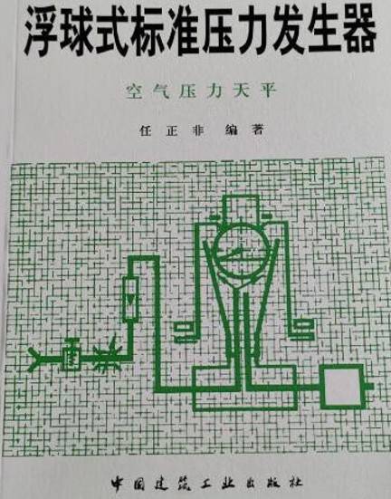 런정페이가 개발한 ‘기구(氣球) 압력 평형기’ 소개 책자. [중앙포토]