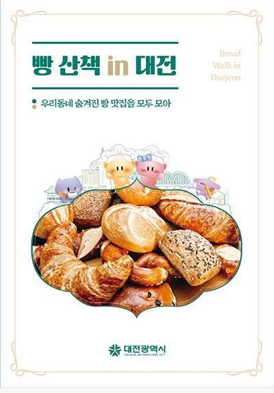 빵 산책 in 대전