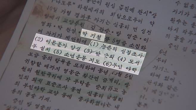 박기철 선생의 독립운동 관련 내용이 담긴 재판 기록.