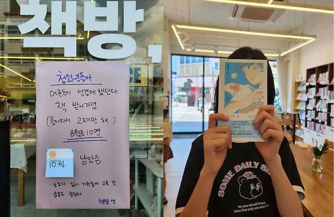 지난 1일 충북 청주 산남동의 독립서점 ‘책방,앤’의 SNS에 올라온 '책 사줄게'프로젝트 공지(왼쪽 사진)와 책을 선물받은 학생의 모습. 이지영씨 제공