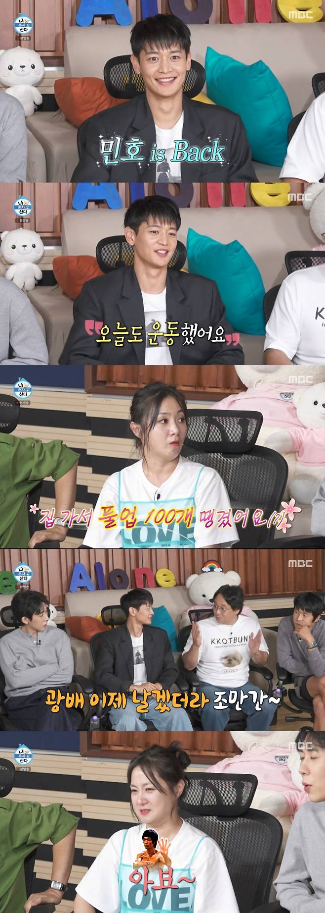 샤이니 민호를 보고 자극받은 박나래. /사진=MBC '나 혼자 산다' 캡처