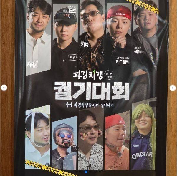 파김치갱 궐기대회 포스터. / 빠니보틀 소셜미디어