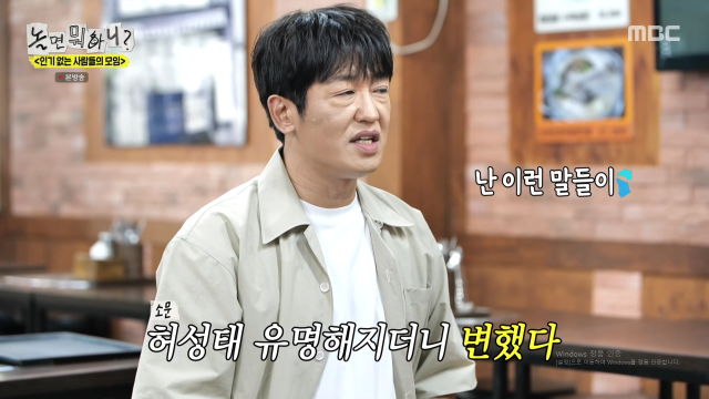 배우 허성태가 공황장애를 고백했다. / MBC 예능 '놀면 뭐하니?'