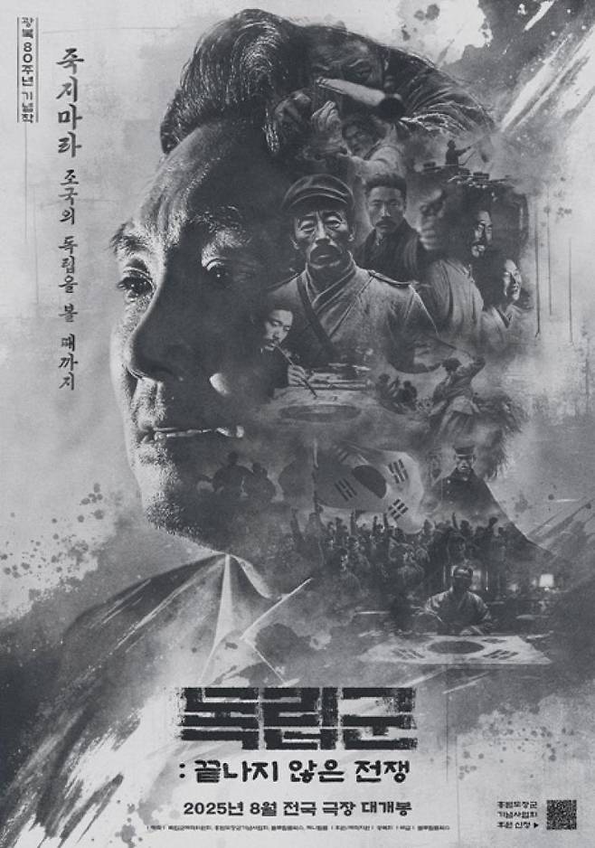 다큐멘터리 영화 ‘독립군 끝나지 않은 전쟁’ 포스터.