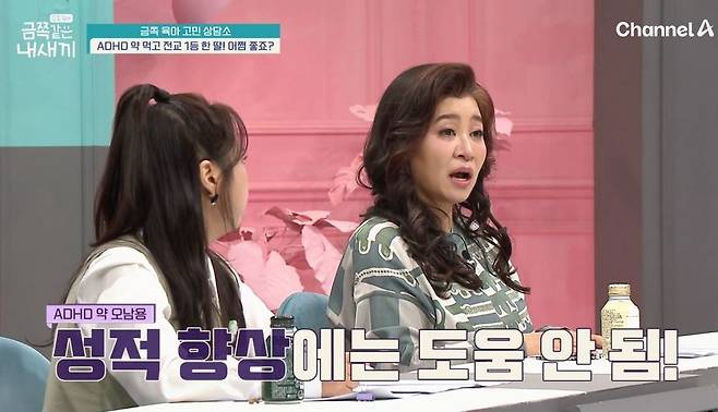 채널A ‘요즘 육아 - 금쪽같은 내새끼’