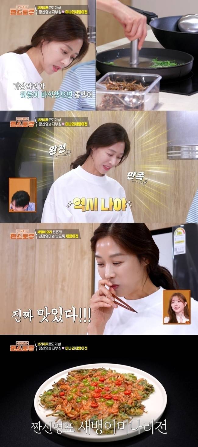 KBS 2TV ‘신상출시 편스토랑’