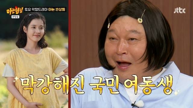 JTBC ‘아는 형님’ 캡처