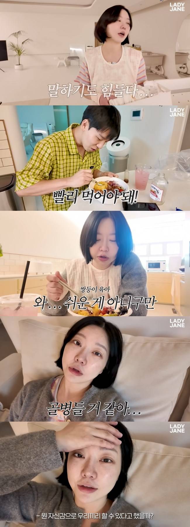 사진=레이디 제인 채널 영상 캡처