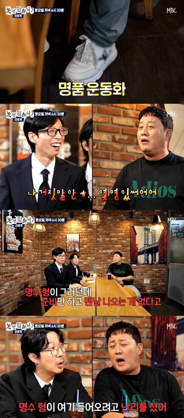 유튜브 채널 ‘놀면 뭐하니?’ 캡처