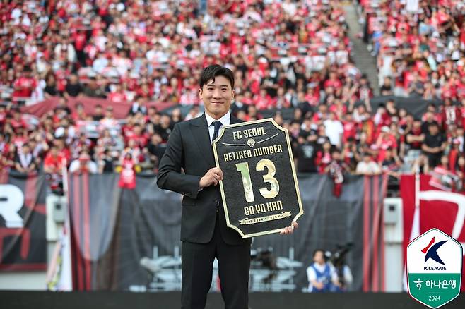 지난해 은퇴한 FC서울 고요한이 영구결번패를 전달 받고 기념 사진을 촬영하고 있다. /사진=한국프로축구연맹 제공