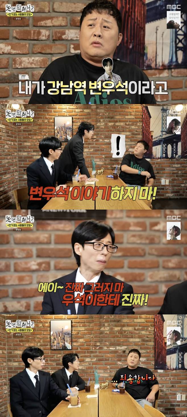 /사진='놀면뭐하니?' 방송화면 캡쳐