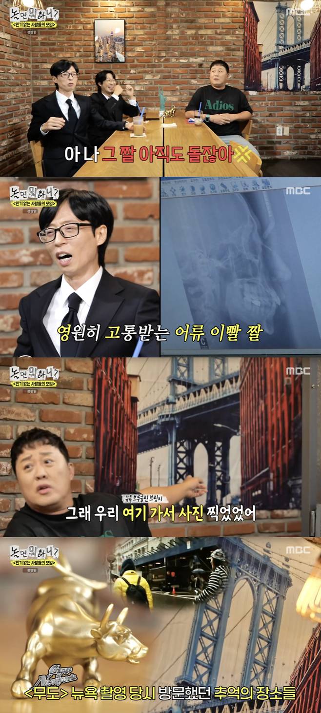 /사진='놀면뭐하니?' 방송화면 캡쳐