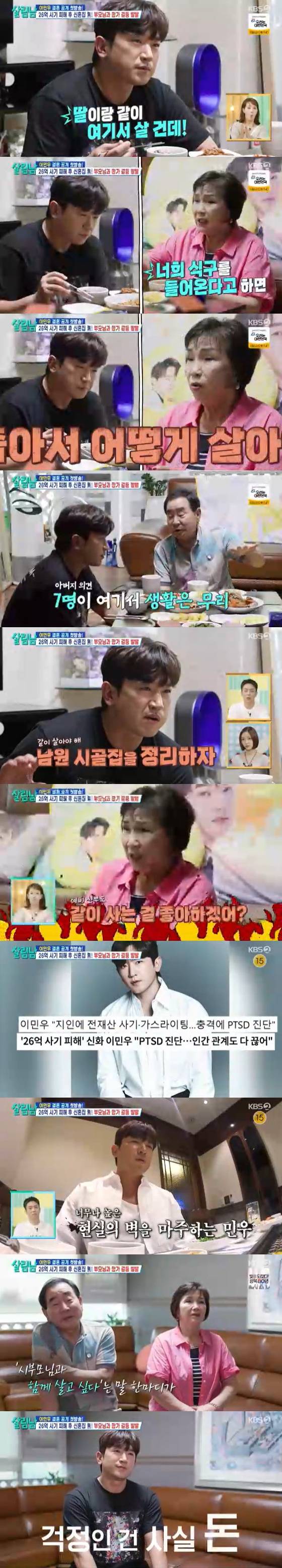 '살림남'에서 결혼을 발표한 이민우