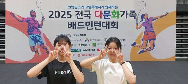 '2025 전국 다문화가족 배드민턴대회' 중고등부 복식 우승팀 (고양=연합뉴스) 박현수 기자 = 9일 경기 고양특례시 고양체육관에서 열린 '2025 전국 다문화가족 배드민턴대회' 중고등부 복식에서 우승을 차지한 김희진(왼쪽)·백승미 양이 "첫 출전해서 우승을 차지해 너무 기쁘다"며 포즈를 취했다. 2025. 08. 09.phyeonsoo@yna.co.kr