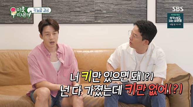 사진=SBS '미운 우리 새끼'