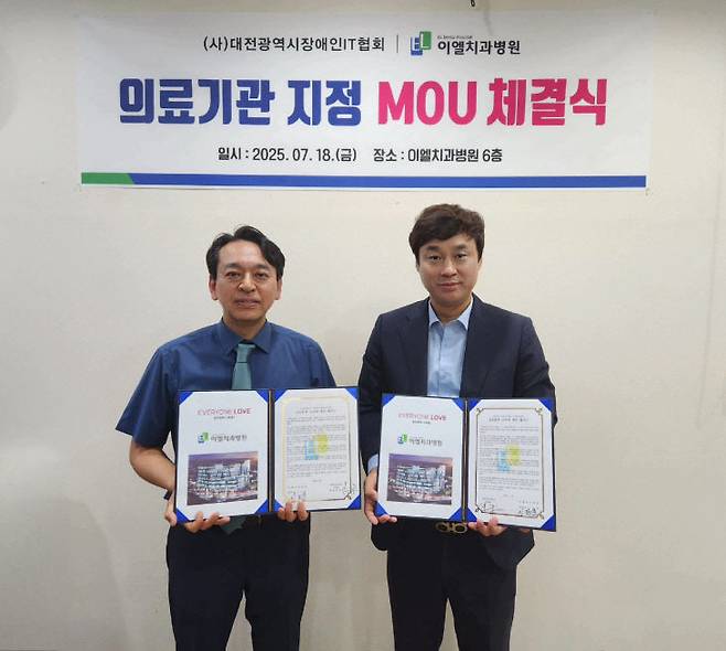 대전시장애인IT협회와 이엘치과병원은 7월 18일 지역 장애인들의 건강한 삶을 위해 뜻깊은 상호협력 협약(MOU)을 체결했다. 사진 왼쪽이 이도훈 원장이다.