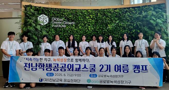 전남 학생외교관들이 글로벌녹색성장기구를 방문해 녹색성장 전략에 대한 강의를 듣고 단체 사진을 촬영하고 있다. /전남도교육청 제공