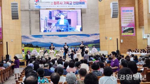 ◇원주시기독교연합회 주관