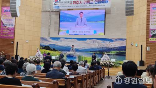◇원주시기독교연합회 주관