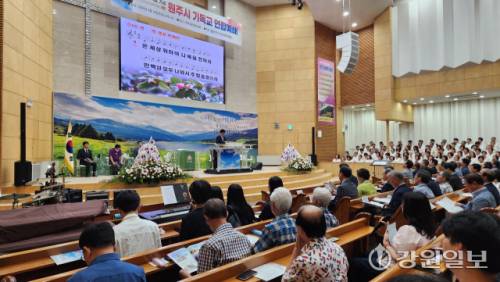 ◇원주시기독교연합회 주관