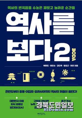 역사를 보다 2