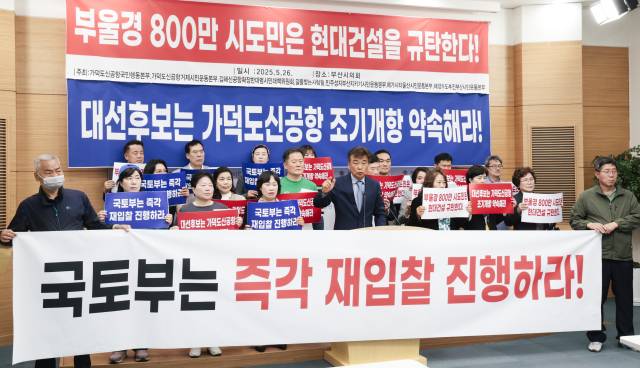 현대건설에 이어 포스코이앤씨도 가덕신공항 부지 조성 공사 컨소시엄에서 탈퇴하면서 다른 건설 대기업들이 참여해야 컨소시엄 구성이 가능할 전망이다. 가덕신공항이 들어설 부산 강서구 가덕도의 전경(위)과 시민단체들이 현대건설을 규탄하는 기자회견. 부산일보DB