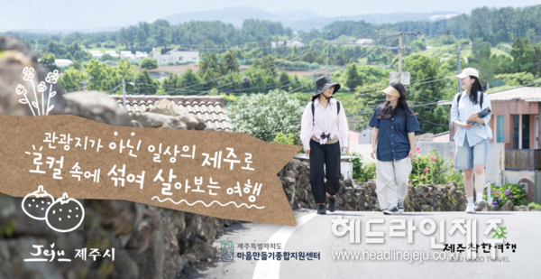 '솔째기 제주와수다' 여행상품 웹자보.&nbsp;&nbsp;