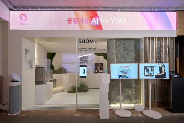 LG전자가 서울 동대문구 경동시장에 위치한 ‘금성전파사 새로고침센터’를 ‘공감지능 AI’ 경험공간으로 새롭게 단장했다.  '공감지능'을 보다 쉽고 자연스럽게 경험할 수 있도록 시각예술로 공간을 재구성했다. 사진은 LG전자의 냉난방공조(HVAC) 기술을 바탕으로 쾌적한 환경을 형상화한 설치 예술 작품을 선보인 공간 (사진=LG전자)