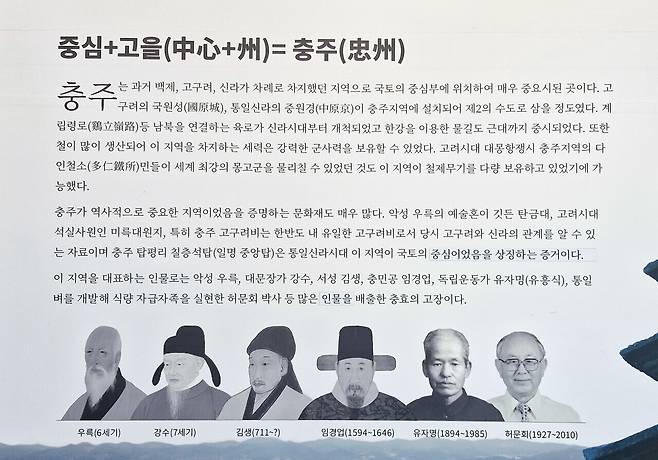 충주 고구려비전시관에서 유자명을 충주의 인물로 소개하고 있다.