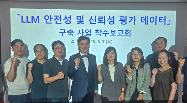 김명주(왼쪽 네번째) 인공지능안전연구소장과 이소라(왼쪽 다섯 번째) 과기정통부 과장 등 참석자들이 지난 7일 한국지능정보사회진흥원 서울사무소에서 열린 ‘LLM 안전성 및 신뢰성 평가 데이터셋 구축’ 사업 착수보고회에서 기념촬영하고 있다. NIA 제공