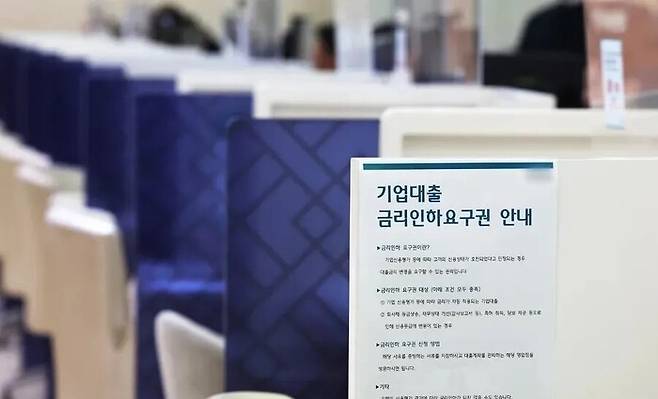 서울 시내 한 은행의 기업대출 상담창구. 연합뉴스