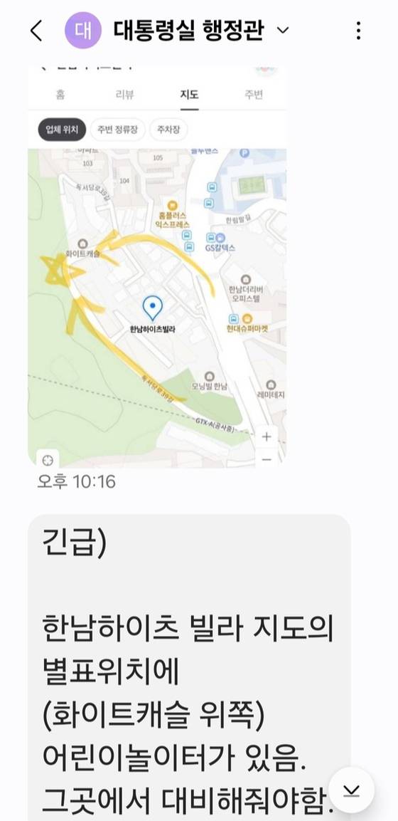 성삼영 전 행정관이 신혜식 씨에게 보낸 문자. 신혜식 제공=연합뉴스