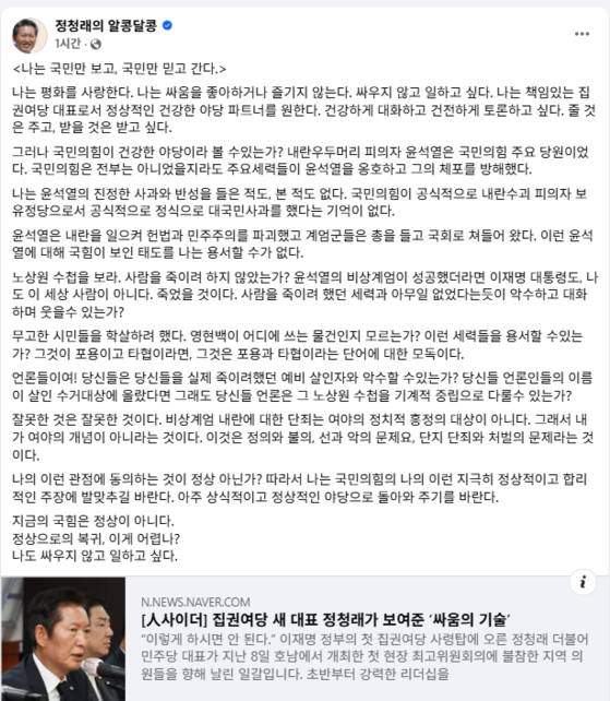 정청래 더불어민주당 대표 10일 페이스북 캡처