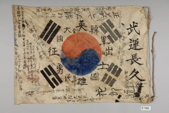8일 서울 종로구 대한민국역사박물관에서 광복 80주년 기념 특별전 '태극기, 함께해 온 나날들'이 개막했다. 전시에 나온 무운장구 태극기. 6.25 전쟁 당시 장병들이 무운을 기원하며 각자 서명했던 태극기다. 사진 대한민국역사박물관