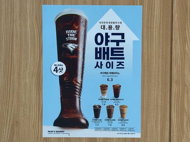 대전한화생명볼파크점의 야구 배트 아메리카노 / 사진=고송희 인턴기자