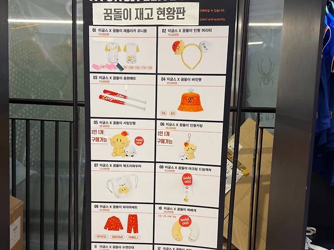 수리x꿈돌이 재고 현황판. / 사진=고송희 인턴기자