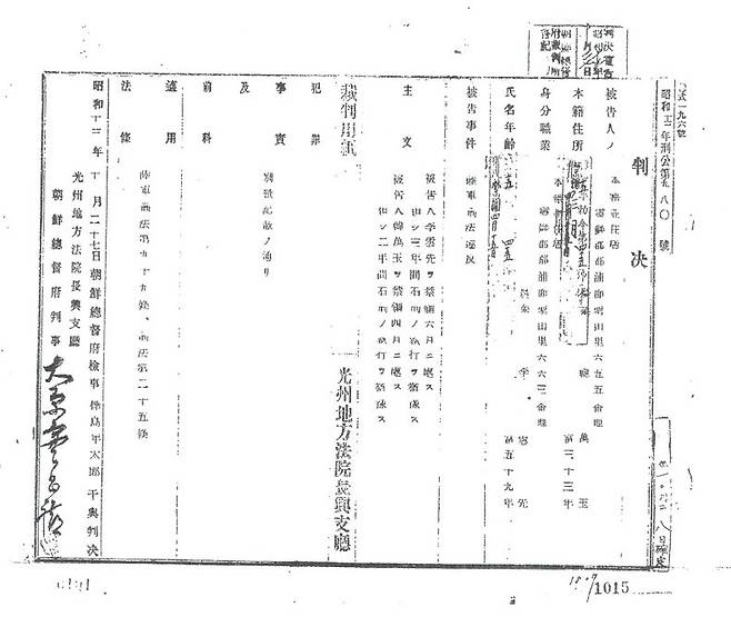 1938년 전남 영암에 살았던 주민이 일본군 위안부 강제동원 사실을 주위에 말했다가 처벌받은 기록.