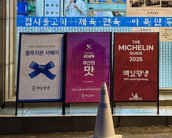 2025 부산대표음식점. 세 개 음식점 가이드에 이름을 올린 곳은 부산 전체에서 19곳이다.