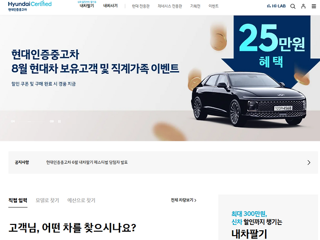 현대차 외에도 기아, KG모빌리티 등 여러 완성차 업체가 '인증 중고차' 서비스를 운영하고 있다. 현대 인증 중고차 홈페이지 캡처.&nbsp;