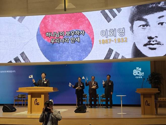 예장합동 광복 80주년 기념예배 참석자들이 태극기를 흔들며 애국가를 부르고 있다. 예장합동 제공