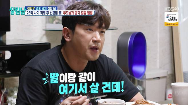 이민우가 합가를 선언했다. /사진=KBS 2TV '살림하는 남자들 시즌2' 캡처