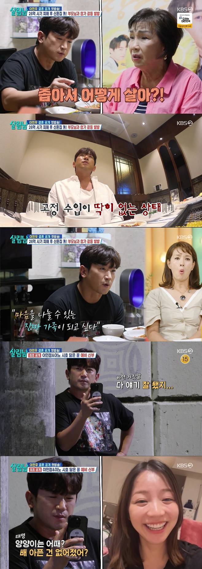 결혼 후 합가를 준비하는 이민우. /사진=KBS 2TV '살림하는 남자들 시즌2' 캡처