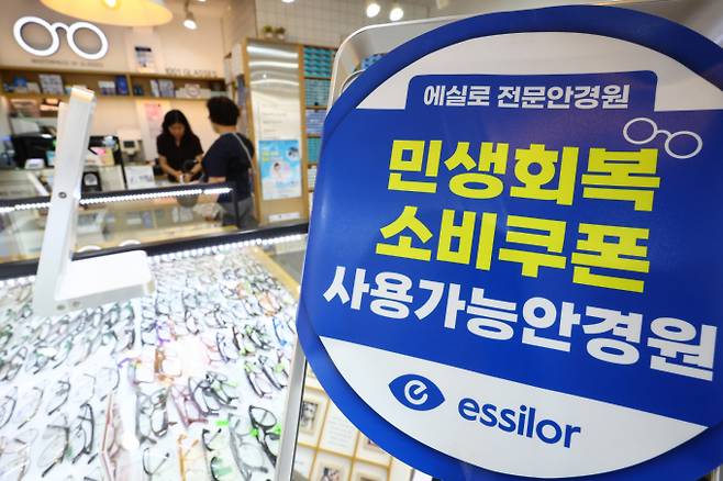지난 4일 서울 시내 한 안경원에 민생회복 소비쿠폰 사용 안내문이 게시돼 있다. 한국신용데이터(KCD)에 따르면 민생회복 소비쿠폰 배포가 시작된 지난달 21~27일 전국 소상공인 사업장 38만2207곳의 카드 매출은 전주 대비 2.2% 증가했다. /사진=뉴시스 황준선 기자