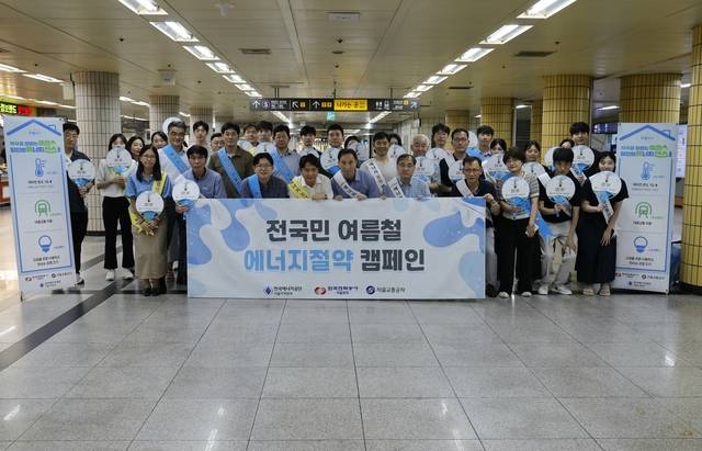 8일 공덕역에서 서울교통공사·한국전력 서울본부·한국에너지공단 서울지역본부 3사가 전국민 여름철 에너지 절약 캠페인을 벌이고 있다. 서울교통공사 제공