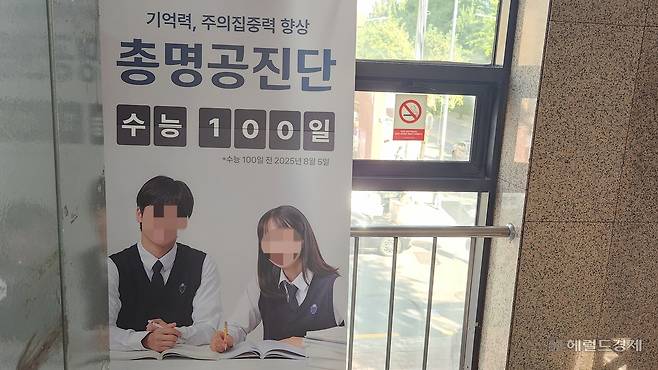 8일 서울 송파구 한의원에서 기억력·주의집중력 향상에 좋다는 설명과 함께 ‘수능 100일 총명공진단’을 판매하는 모습. 안효정 기자