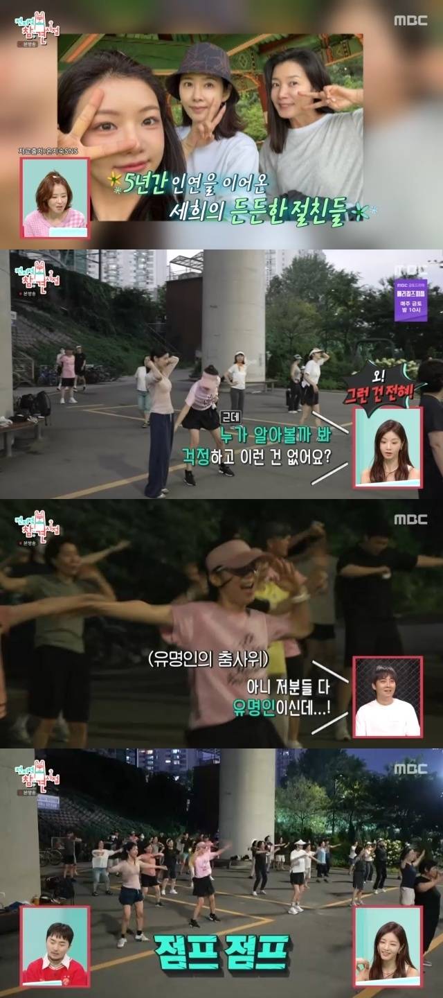 MBC ‘전지적 참견 시점’ 캡처