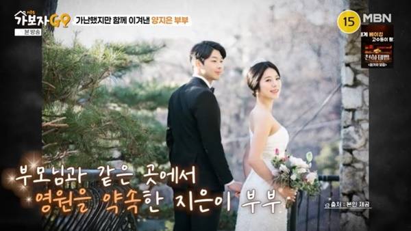 MBN ‘가보자GO 시즌5’ 캡처
